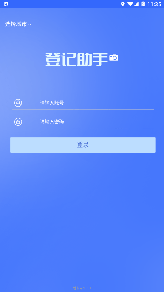 海康登记助手截图1