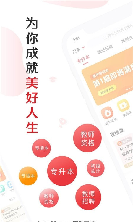 库课网校客户端截图1