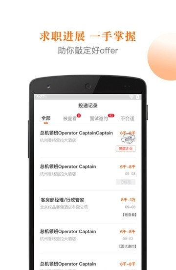 最佳东方掌上求职截图4