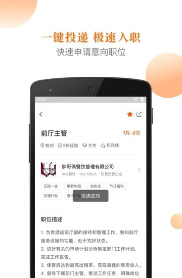 最佳东方掌上求职截图3