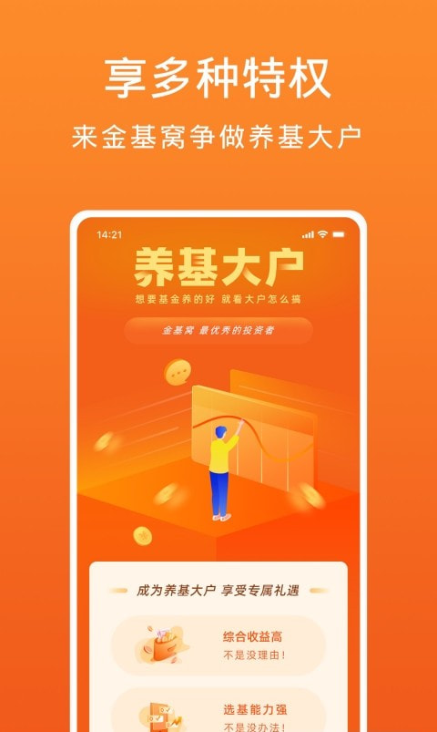 金基窝客户端截图2