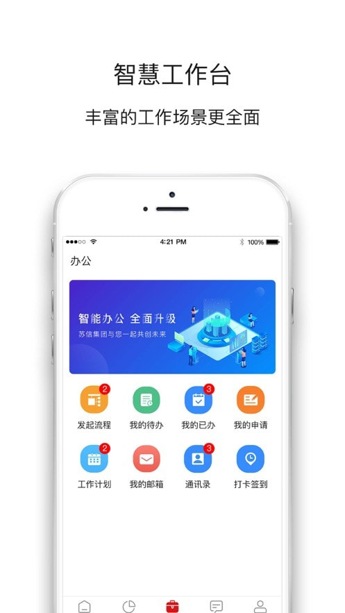 苏信集团截图3