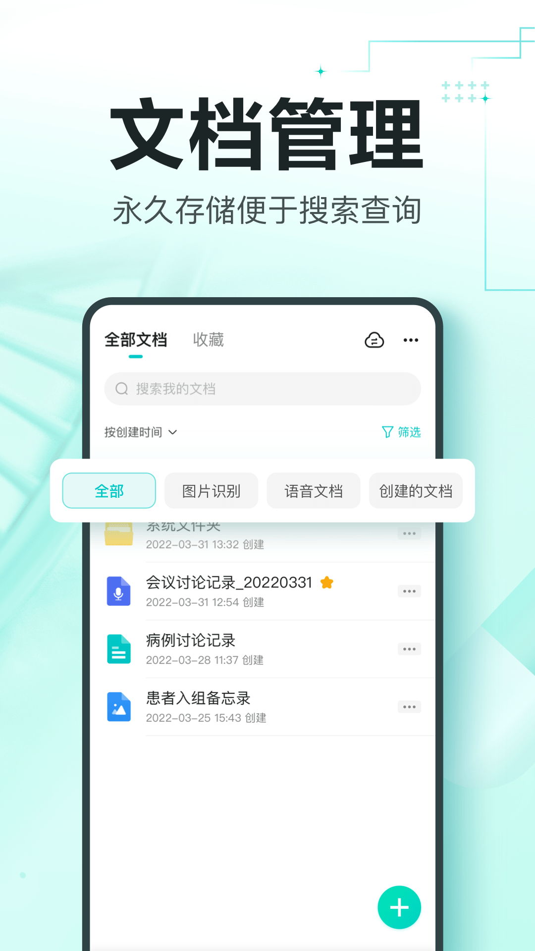 有医笔记截图4