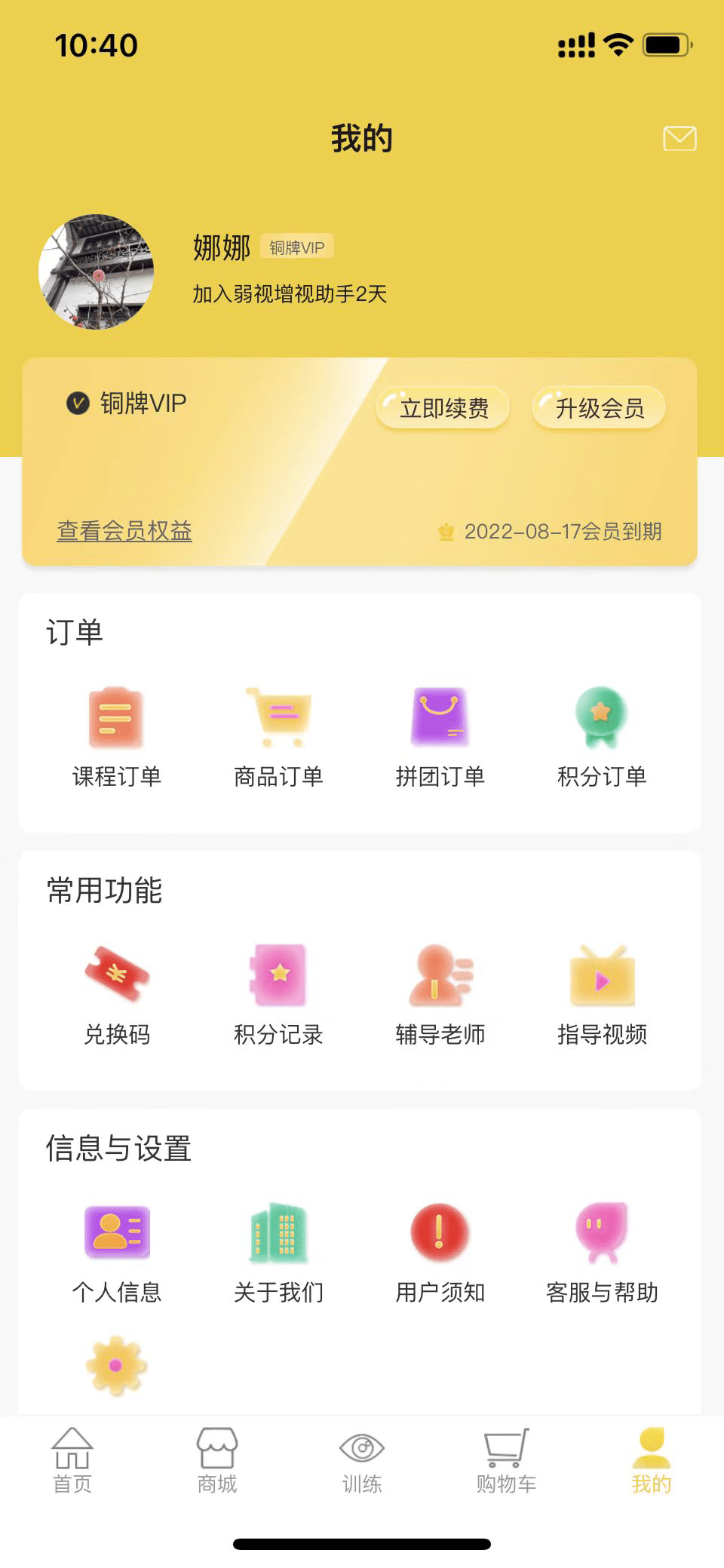 弱视增视助手截图4