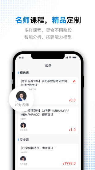 考研题库通截图3