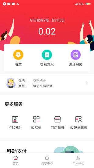 每日付截图2