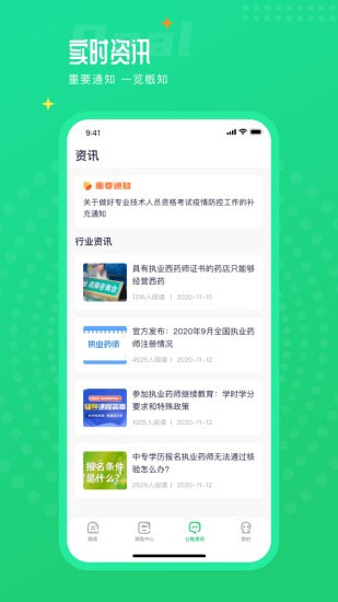 执业药师题库通截图3