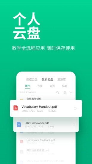 ClassIn截图4