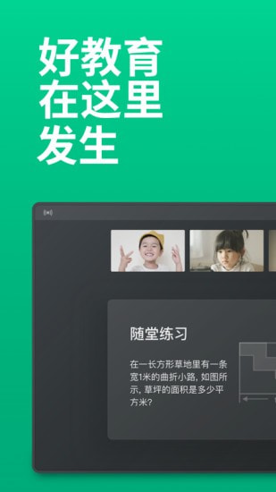 ClassIn截图1