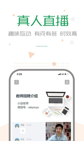 赛优课堂截图3