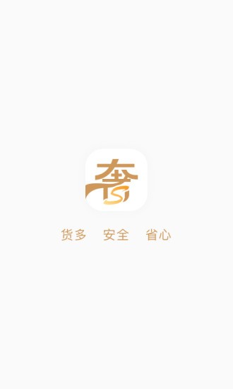 奢联云销截图4