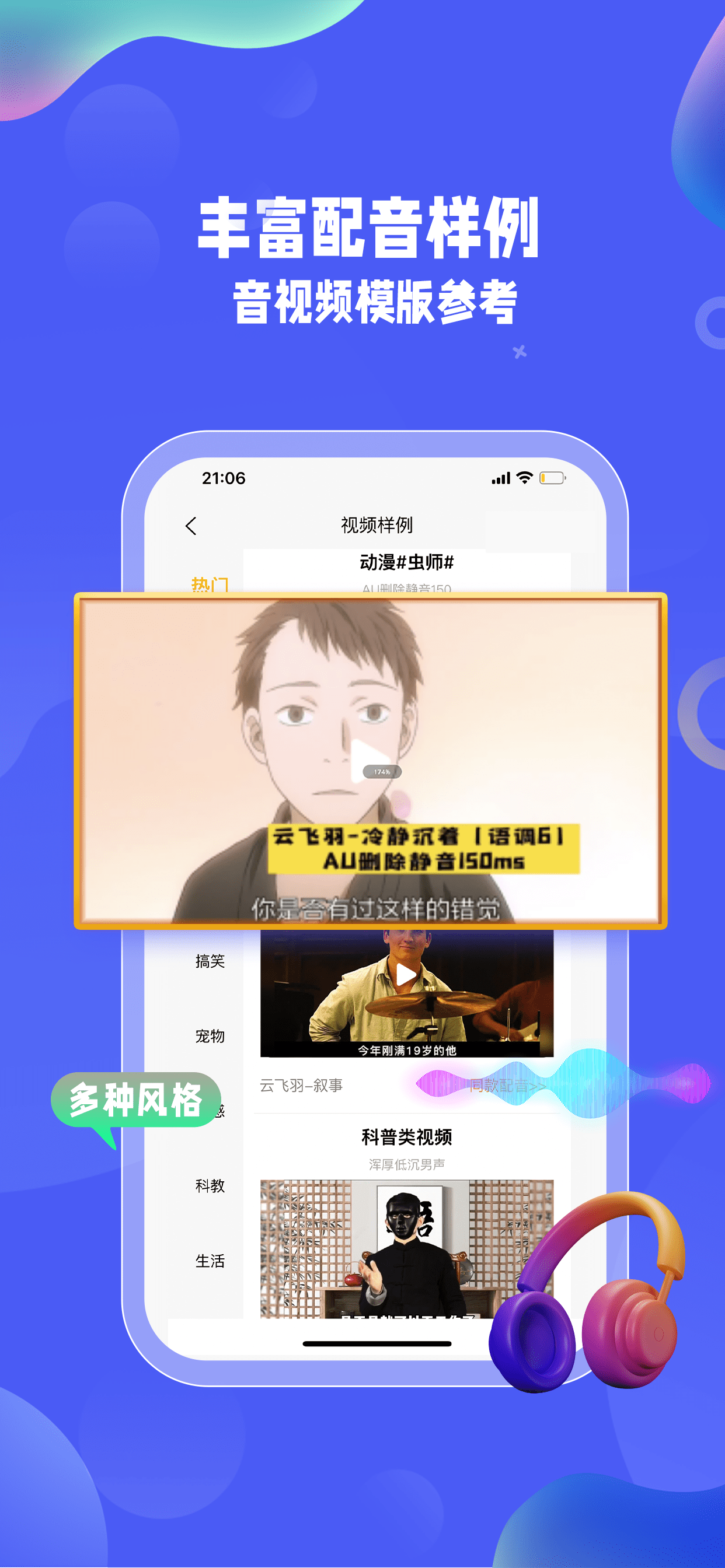 九锤配音截图3