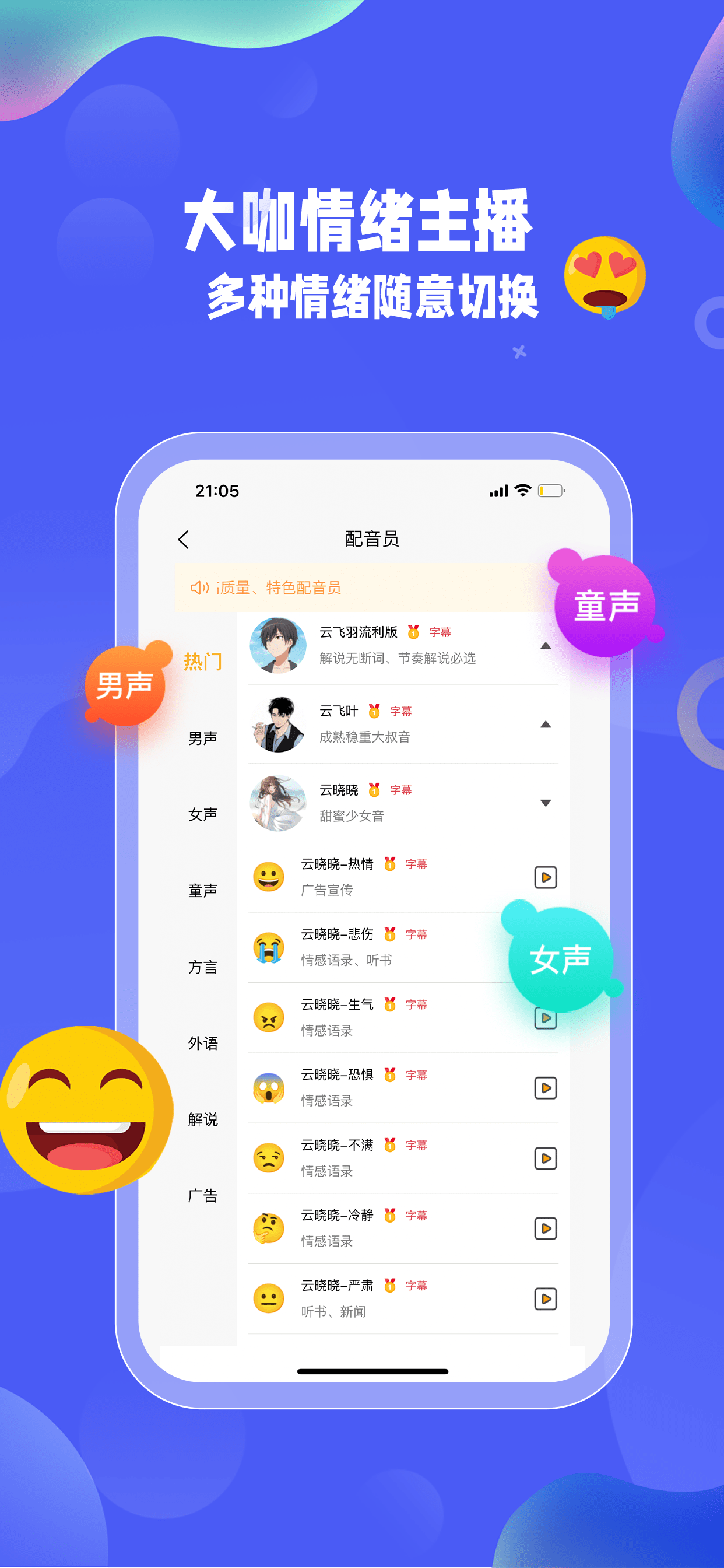 九锤配音截图2