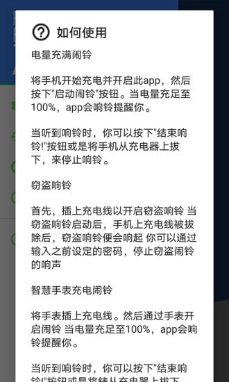 电量充满闹钟4