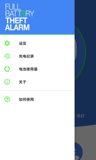 电量充满闹钟2