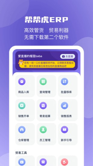 帮帮虎截图3