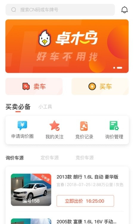 卓木鸟二手车截图2