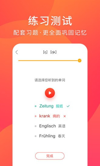 德语入门APP4