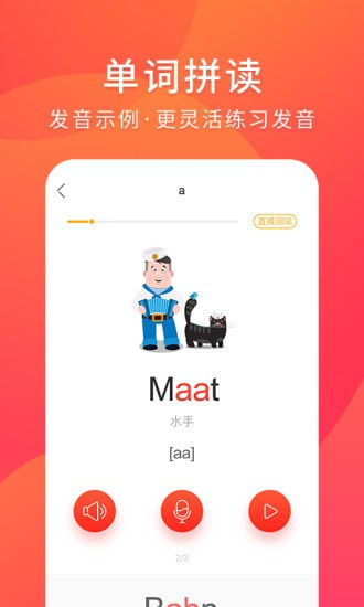 德语入门APP3