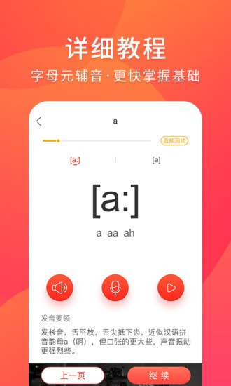 德语入门APP2