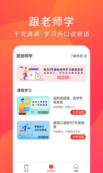 德语入门APP1