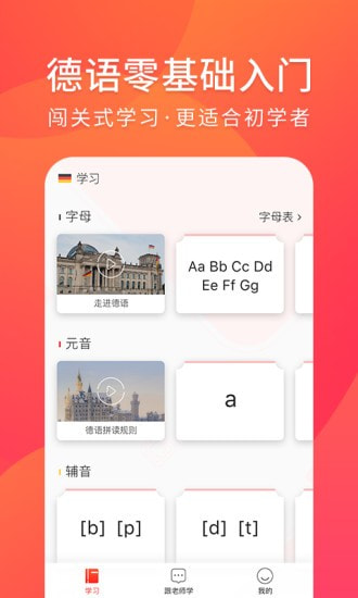 德语入门APP0