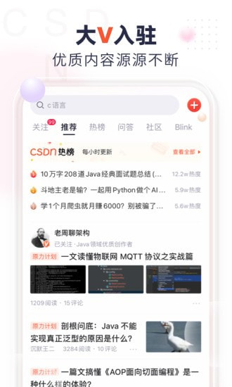 CSDN手机版截图3