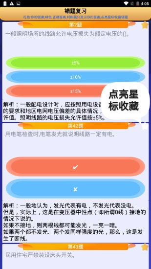 电工复审考试截图5