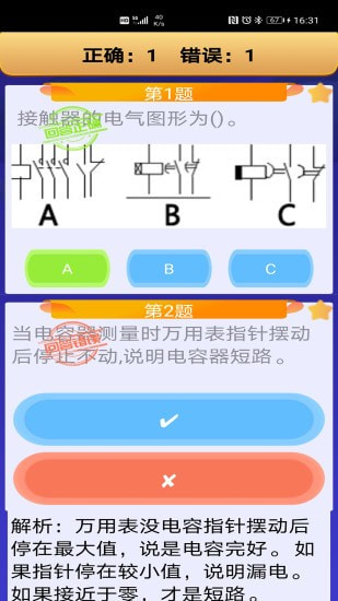 电工复审考试截图3