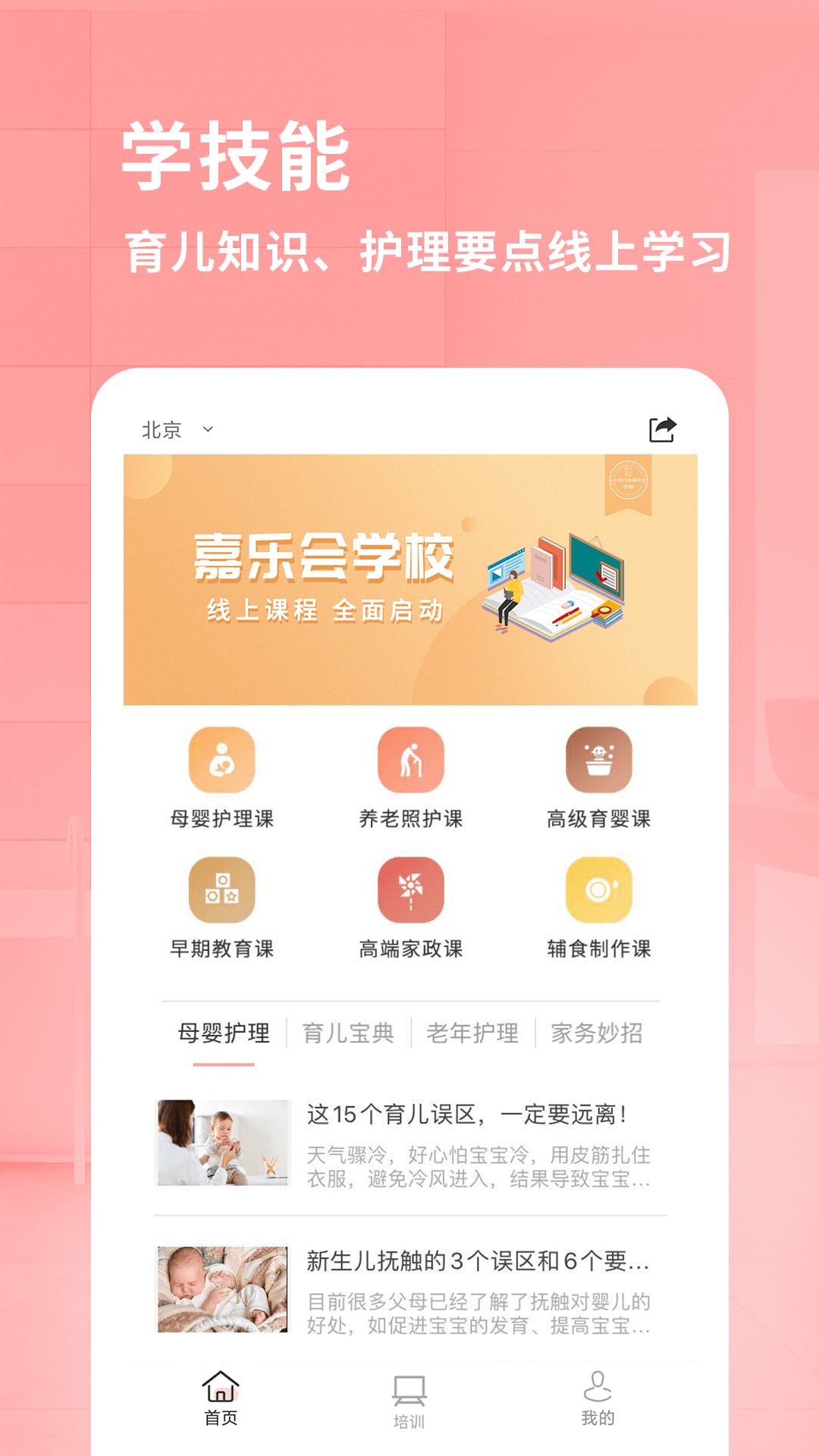 阿姨来了截图5