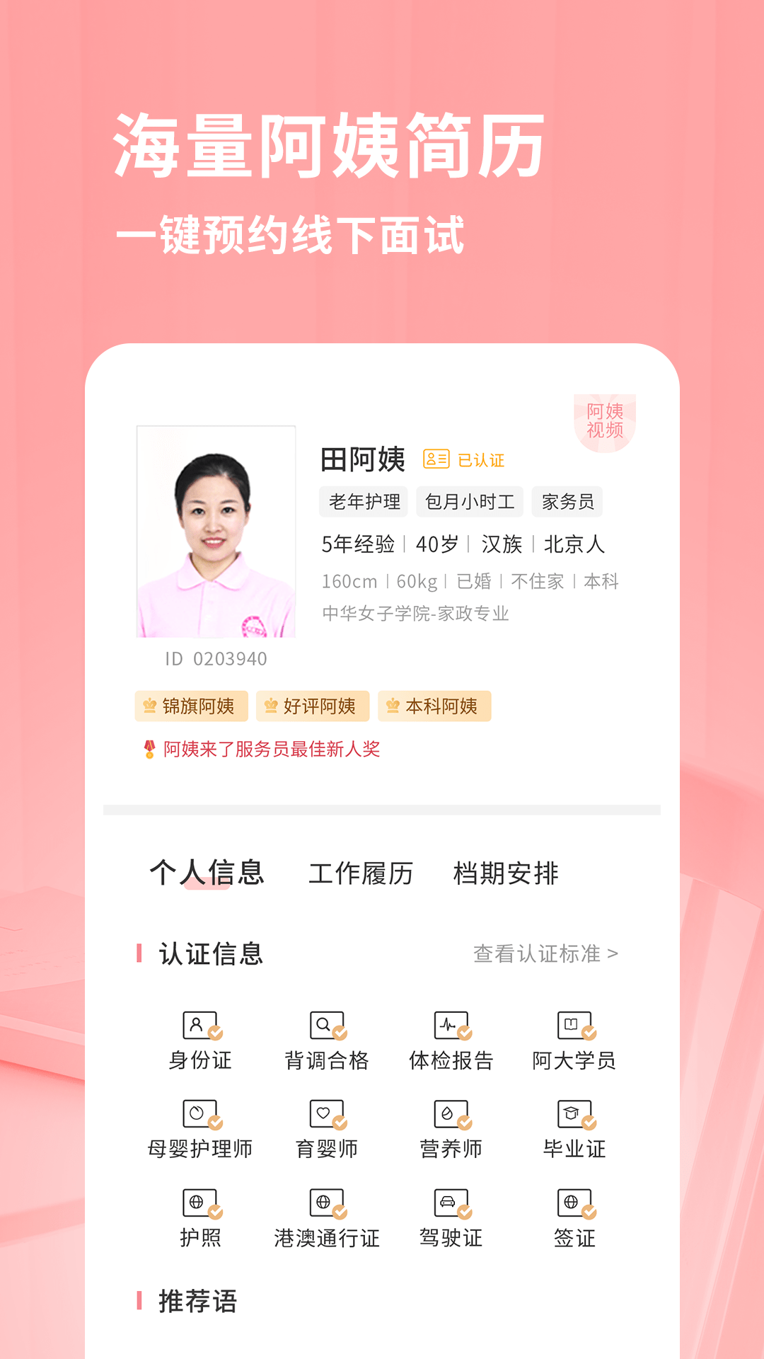 阿姨来了截图2