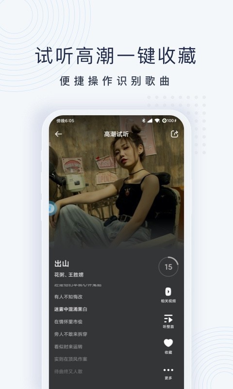 酷狗听歌识曲软件截图5