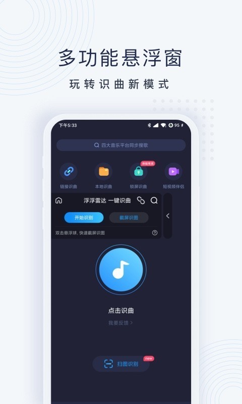 酷狗听歌识曲软件截图3