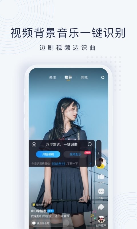 酷狗听歌识曲软件截图1