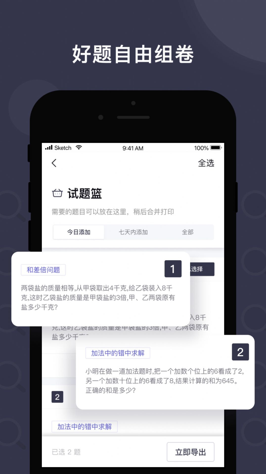 找题宝学习截图3