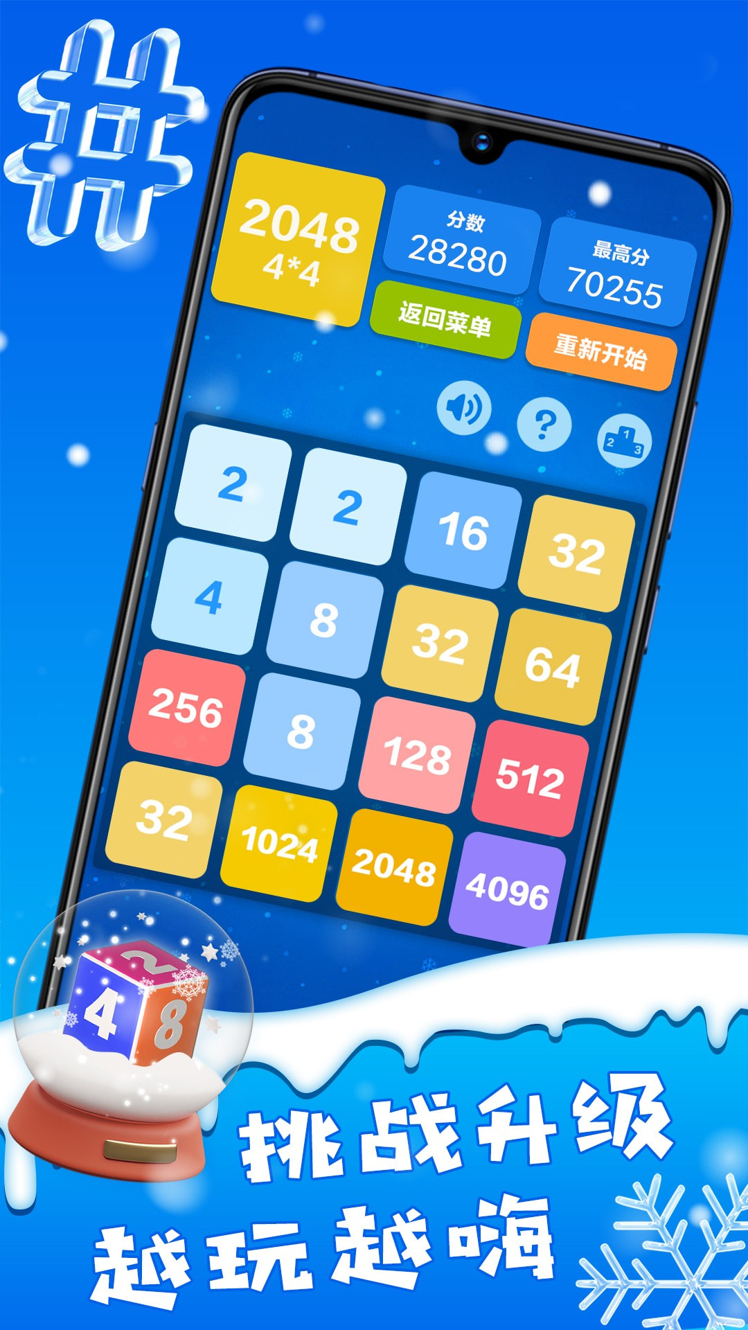 2048截图5