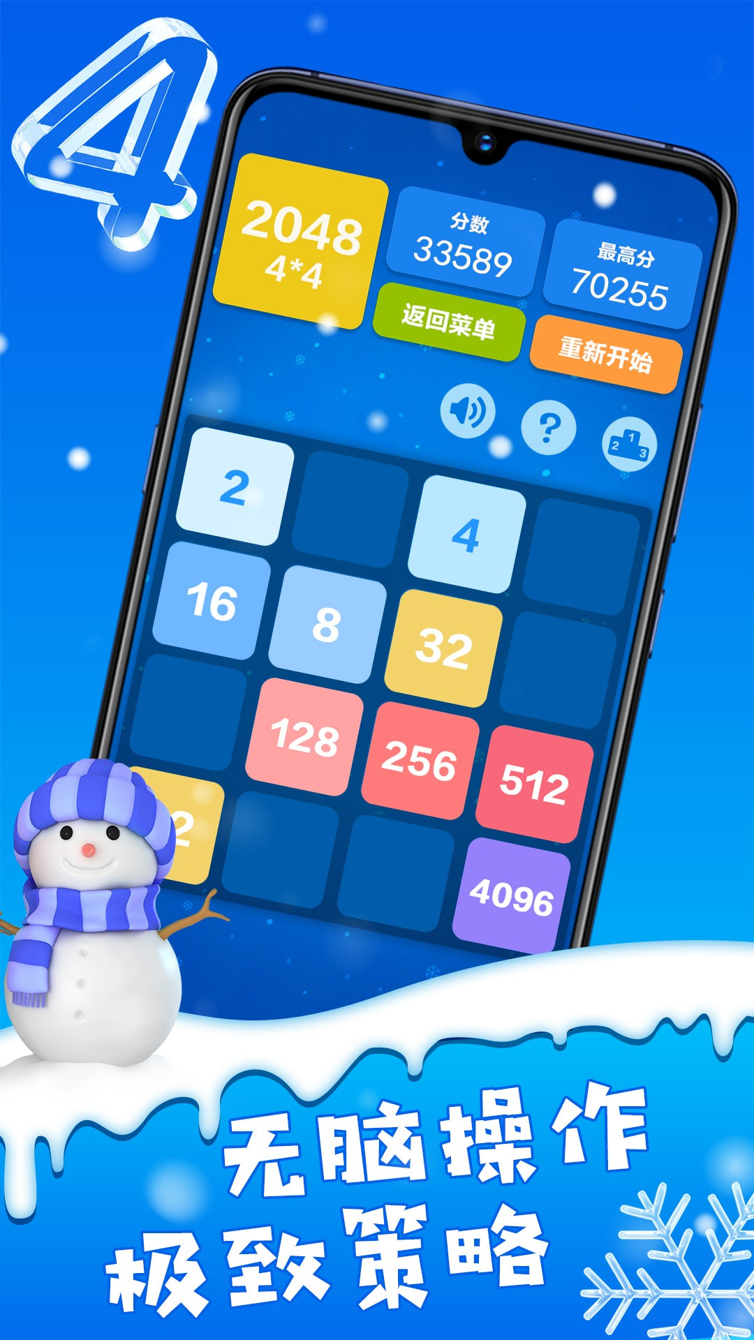 2048截图3