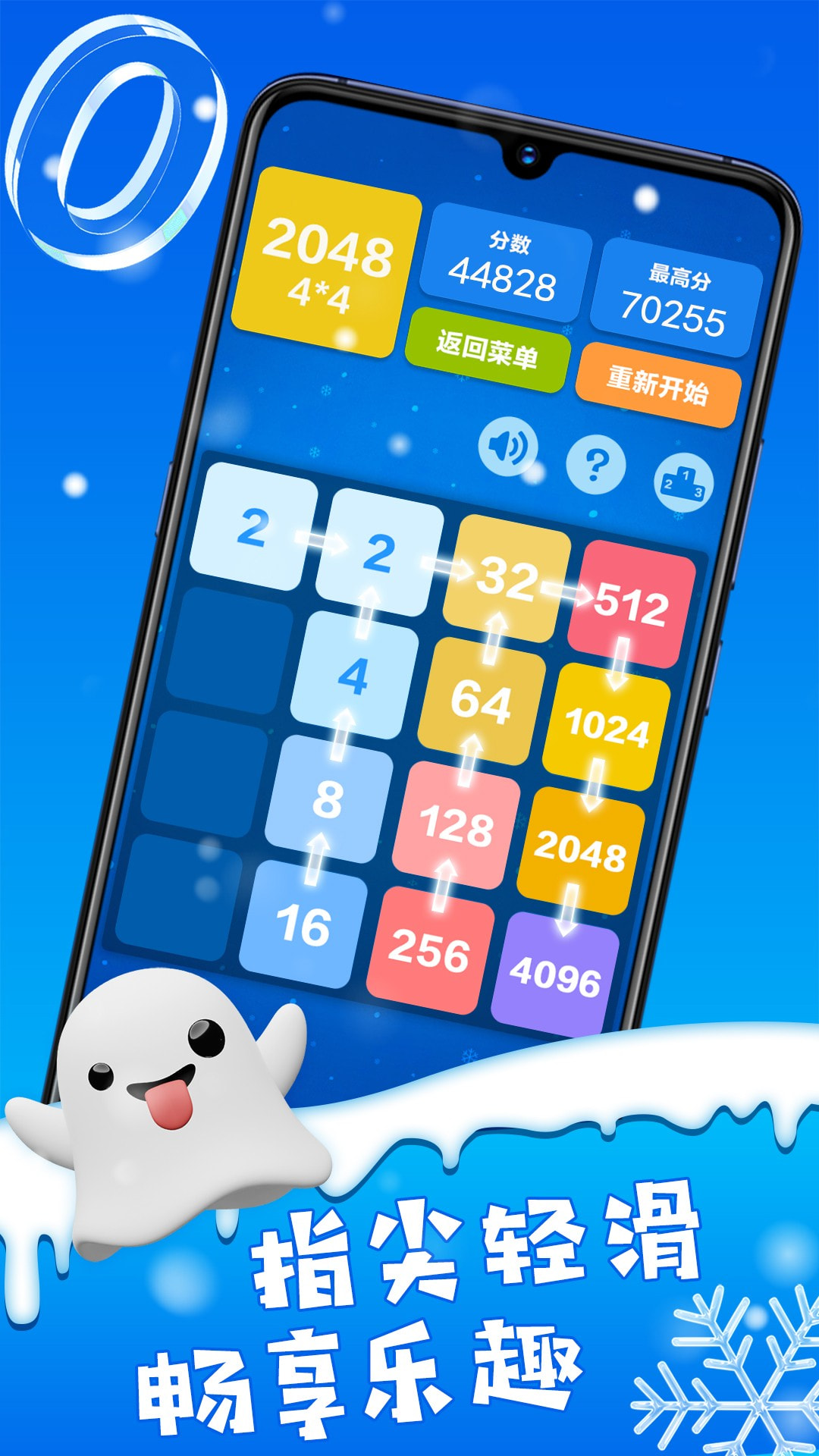 2048截图2