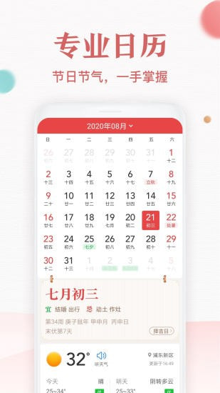 诸葛万年历截图2