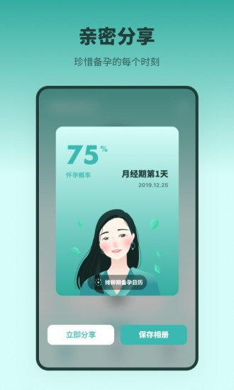 排卵期备孕日历截图4