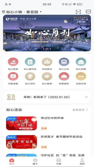 如心小镇截图2