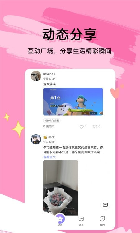 桃气直播截图4