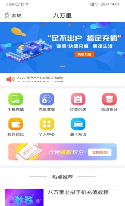 八万里客户端(手机充值平台)截图2