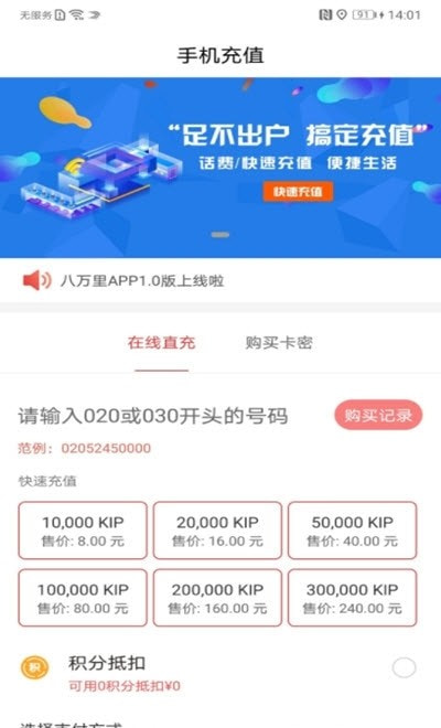 八万里客户端(手机充值平台)截图1
