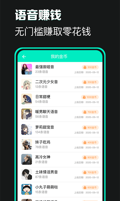 变声器截图5