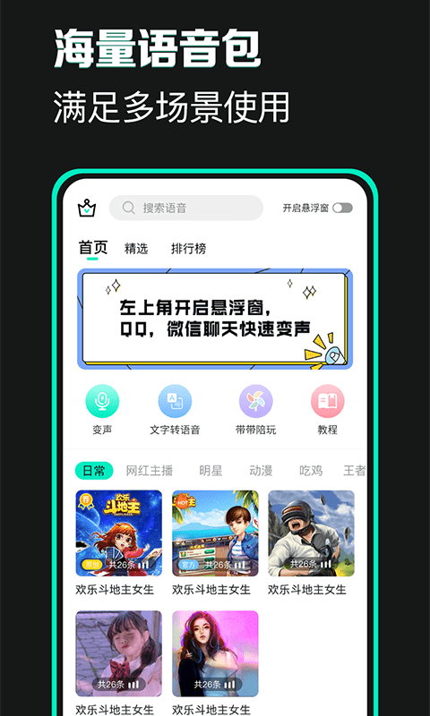 变声器截图3