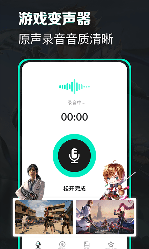 变声器截图1