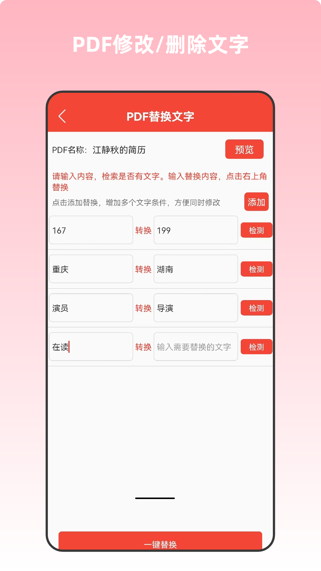 PDF万能编辑器截图4