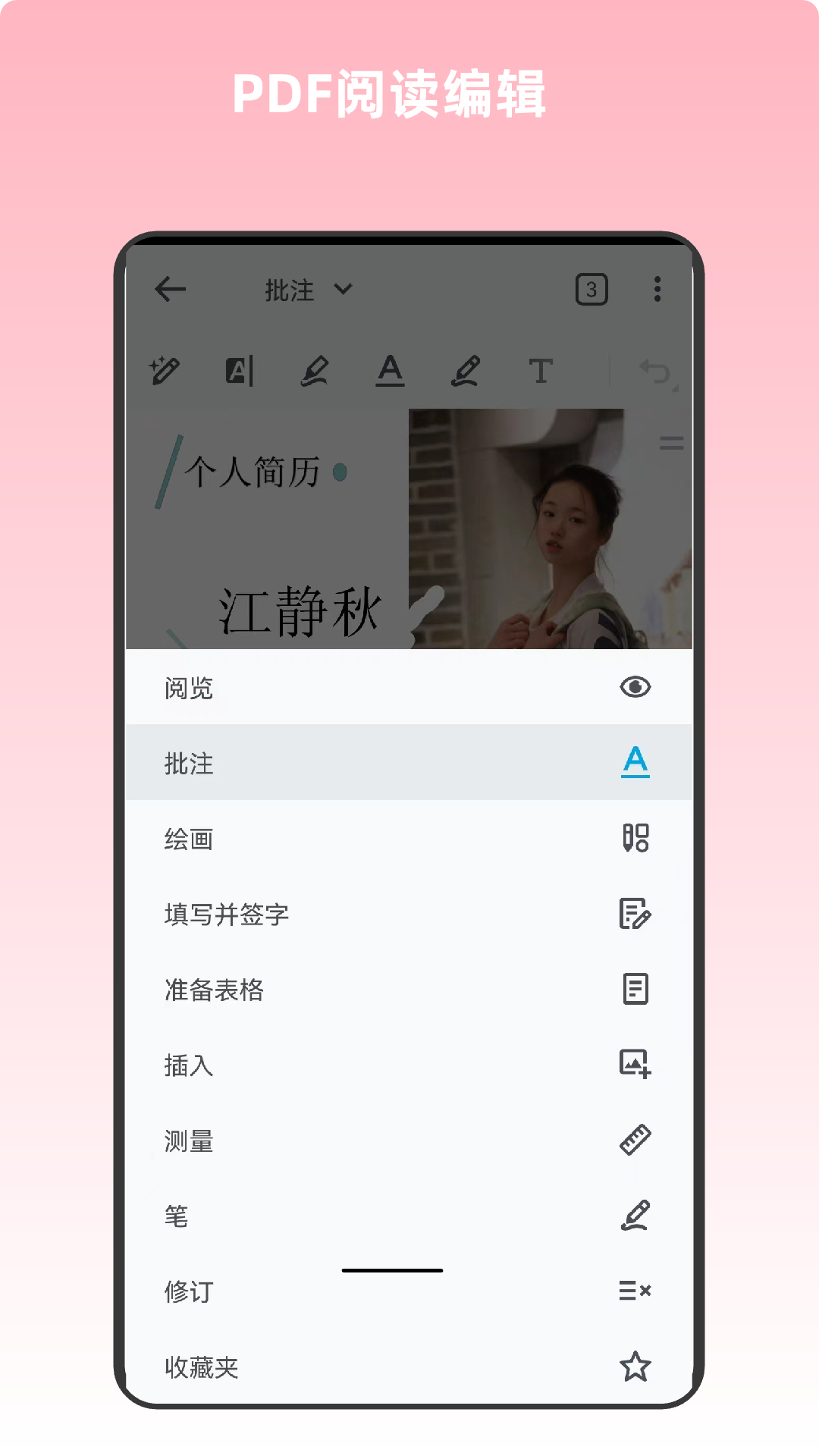 PDF万能编辑器截图3