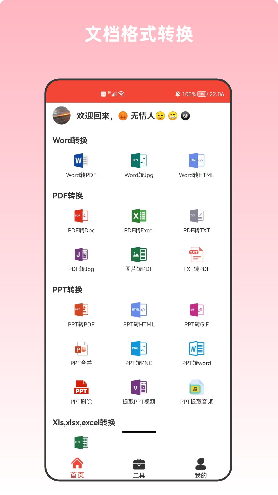 PDF万能编辑器截图1